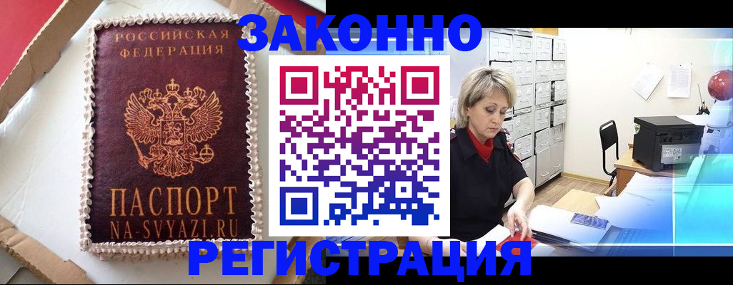 временная регистрация в квартире в Сибае