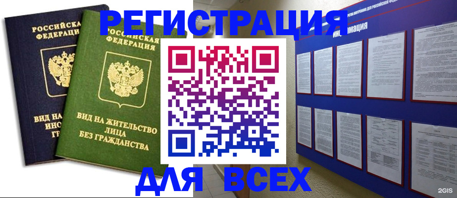 прописка для работы в Сибае