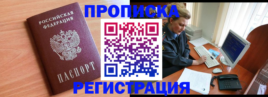прописка 2025 в Сибае