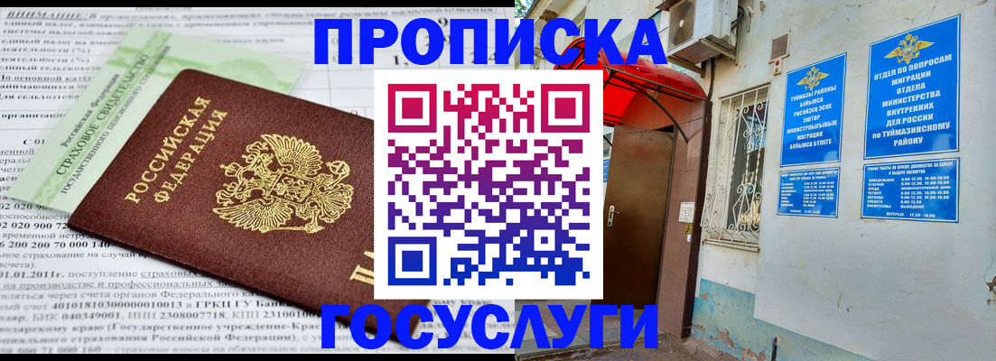 пропишу в квартире в Сибае